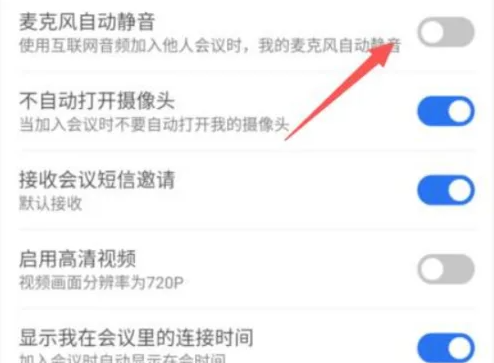 云视讯会议APP怎么自动静音