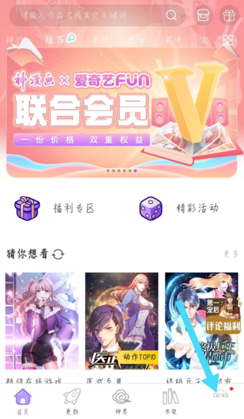 神漫画APP怎么修改账号昵称