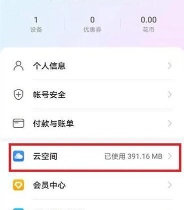 华为云空间应该怎么关闭