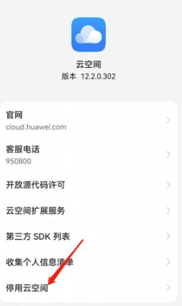 华为云空间应该怎么关闭