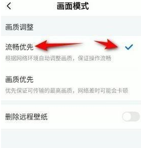 ToDesk手机版怎么调整画质流畅