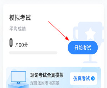 叉车考试宝典APP怎么进行模拟考试