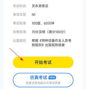 叉车考试宝典APP怎么进行模拟考试