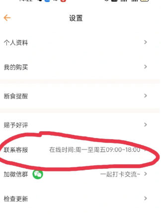 怪兽轻断食APP怎么关闭自动续费