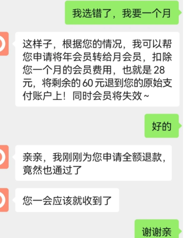 怪兽轻断食APP怎么关闭自动续费