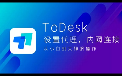 ToDesk手机版怎么提升流畅度