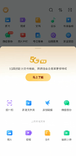 天翼云盘app该怎么上传视频