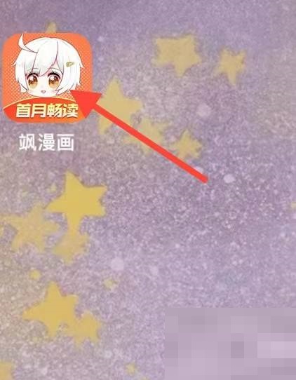 飒漫画app怎么进行五星好评