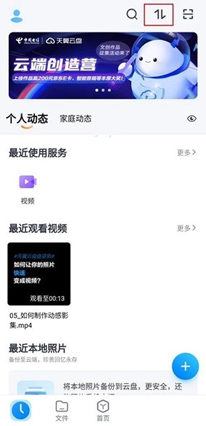 天翼云盘app怎么查看下载路径