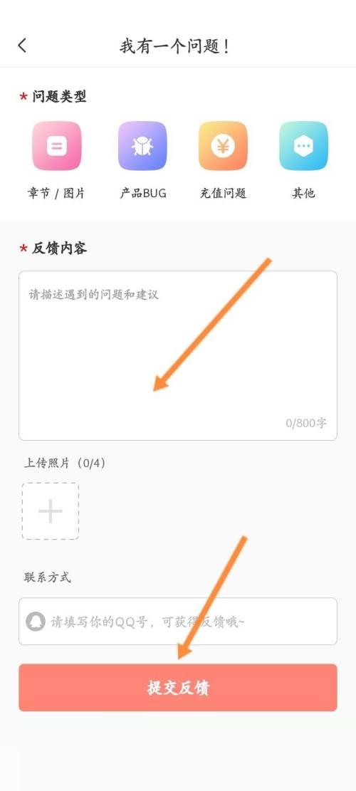 飒漫画app怎么进行问题反馈