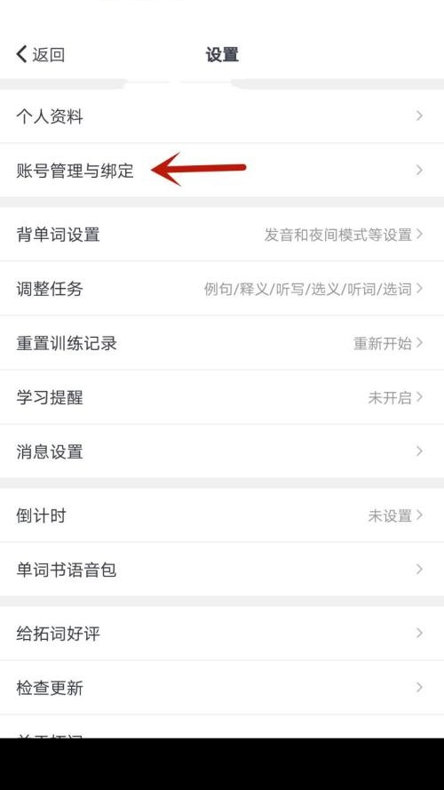 拓词app怎么设置密码