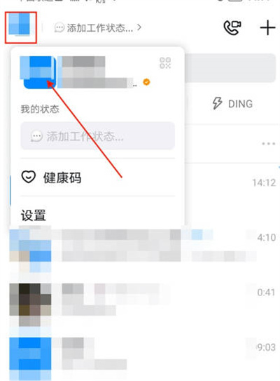 钉钉APP怎么完善个人名片