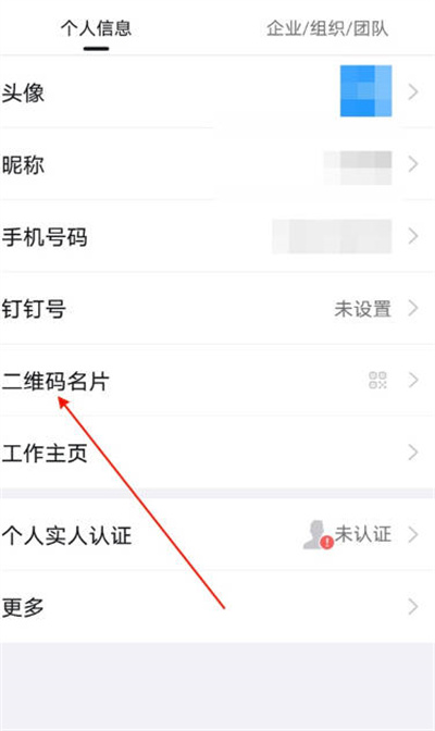 钉钉APP怎么完善个人名片