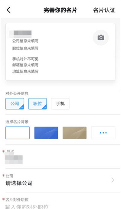 钉钉APP怎么完善个人名片