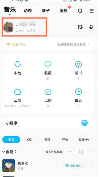 酷狗音乐APP怎么设置空间仅自己可见