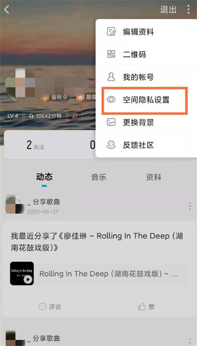 酷狗音乐APP怎么设置空间仅自己可见