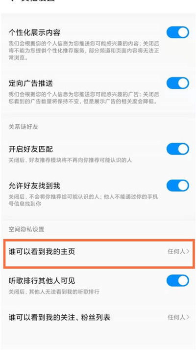 酷狗音乐APP怎么设置空间仅自己可见