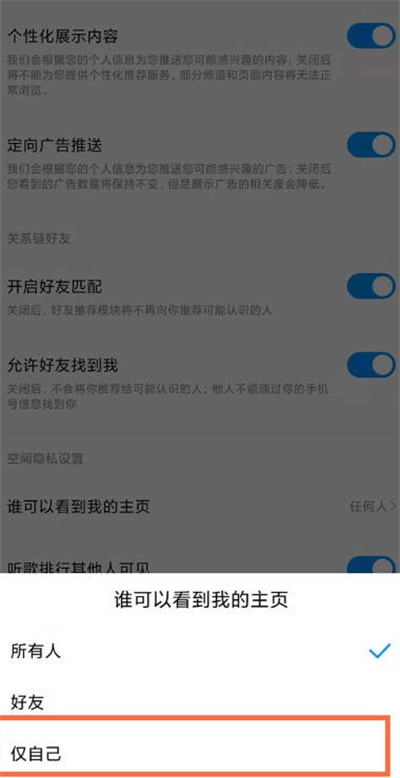 酷狗音乐APP怎么设置空间仅自己可见