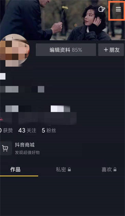 抖音APP怎么设置定时关闭