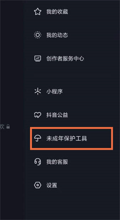 抖音APP怎么设置定时关闭