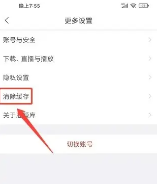 准题库APP怎么清理缓存数据