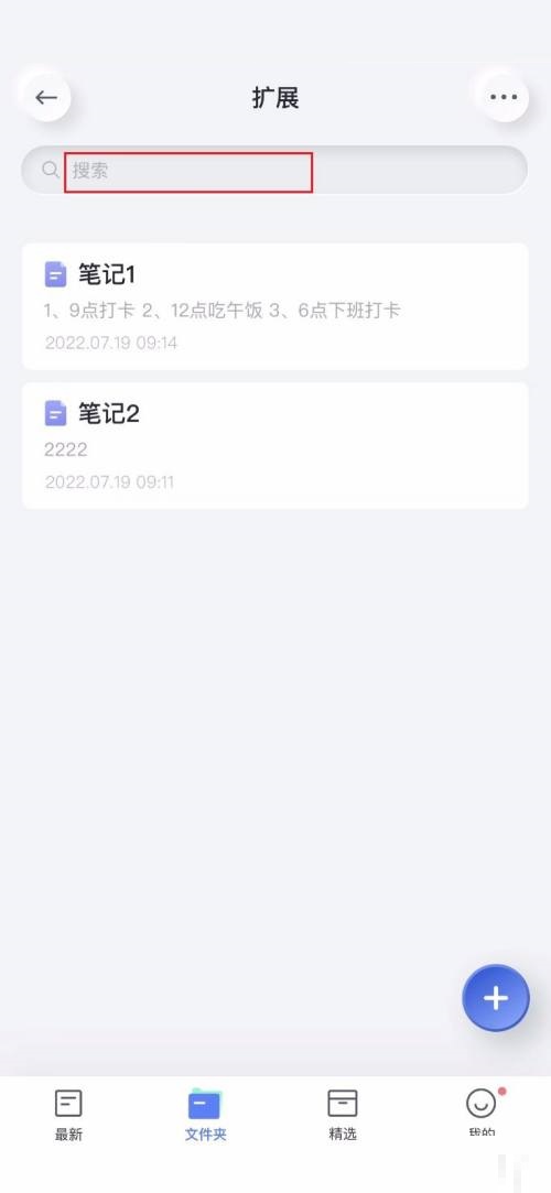 有道云笔记APP怎么搜寻笔记