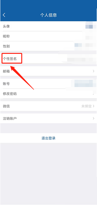 钉题库APP怎么添加个性签名