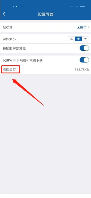 钉题库APP怎么清理缓存数据