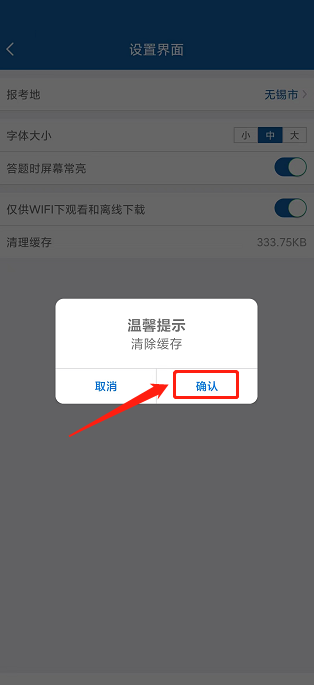 钉题库APP怎么清理缓存数据