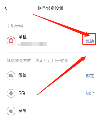 完美万词王APP怎么换绑手机号