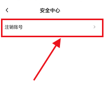 新片场app怎么注销帐号