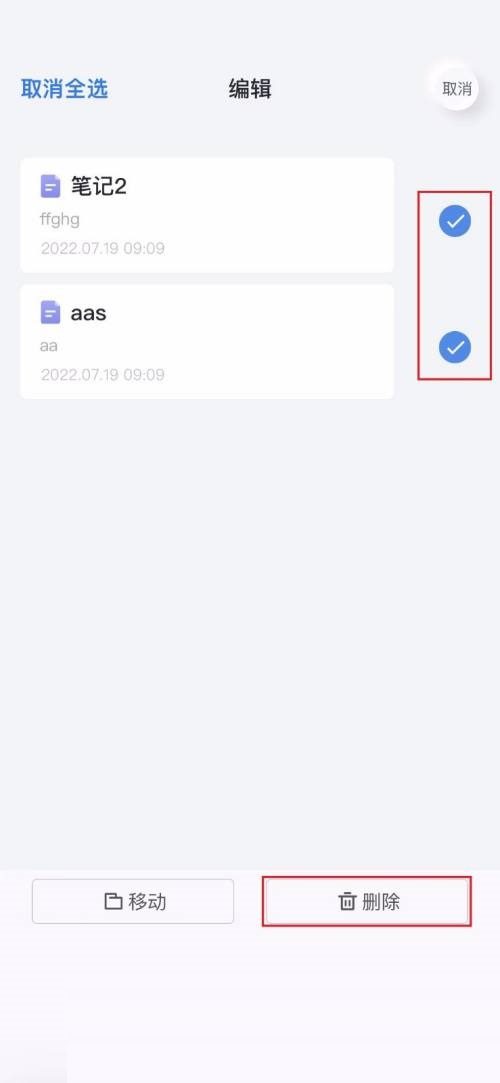 有道云笔记app怎么批量删除笔记