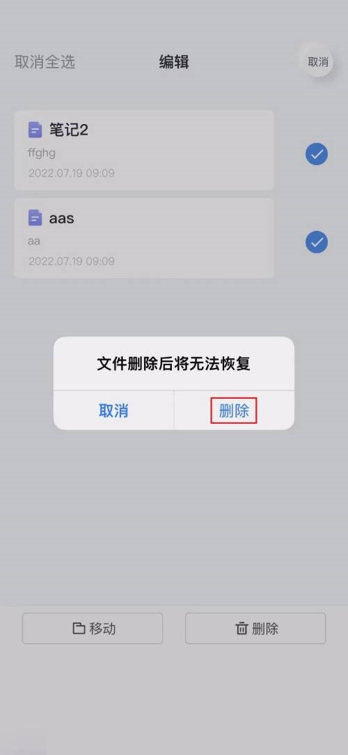 有道云笔记app怎么批量删除笔记