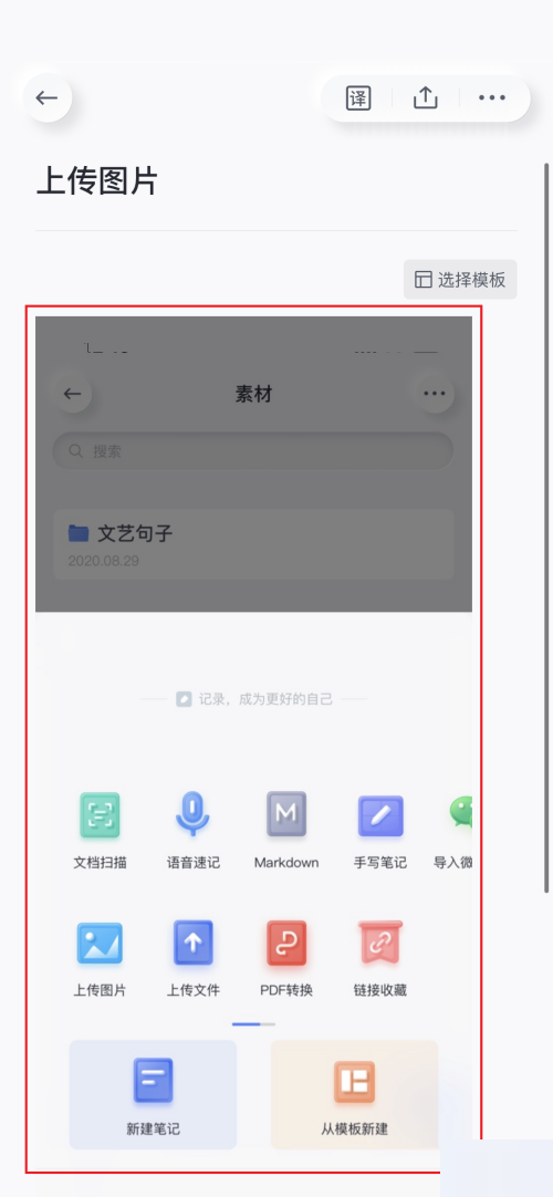 有道云笔记app怎么在笔记中上传图片