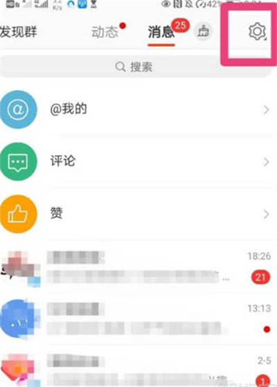 微博APP怎么关闭新消息通知