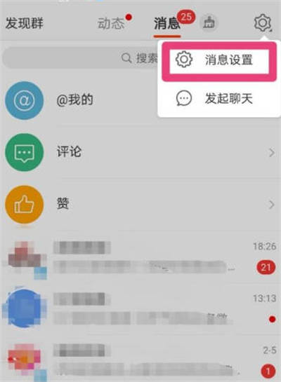 微博APP怎么关闭新消息通知