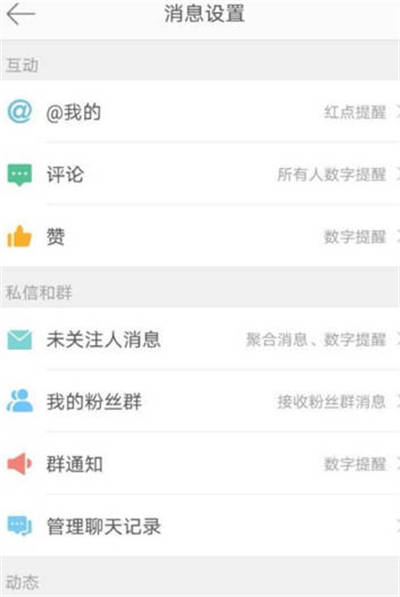 微博APP怎么关闭新消息通知