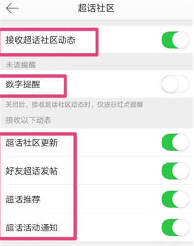 微博APP怎么关闭新消息通知