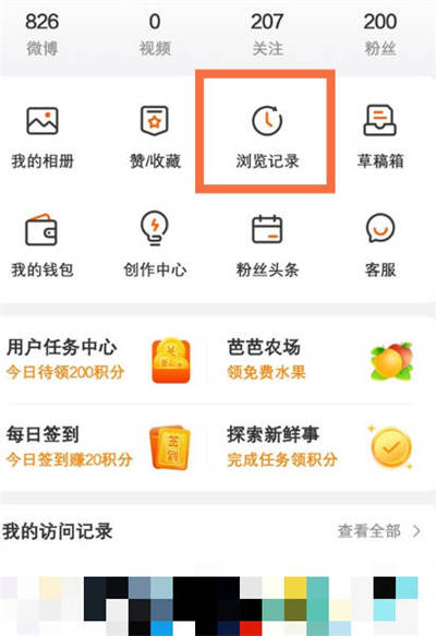 微博APP怎么查看浏览记录