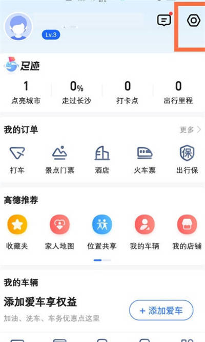 高德地图APP怎么打开静音