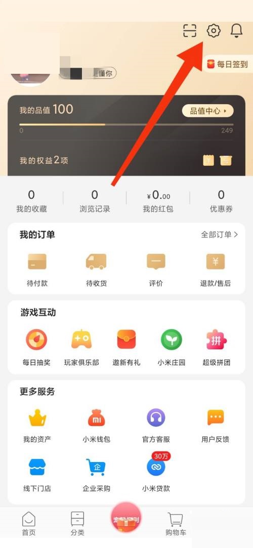 小米有品APP怎么删除登录设备