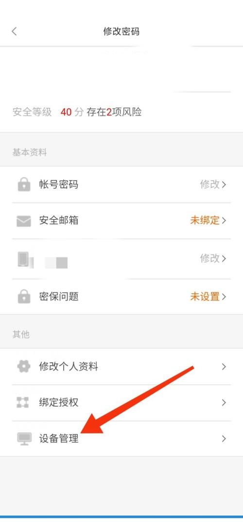 小米有品APP怎么删除登录设备