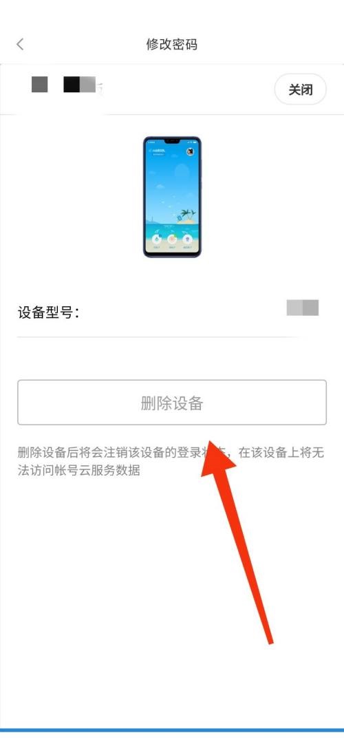 小米有品APP怎么删除登录设备