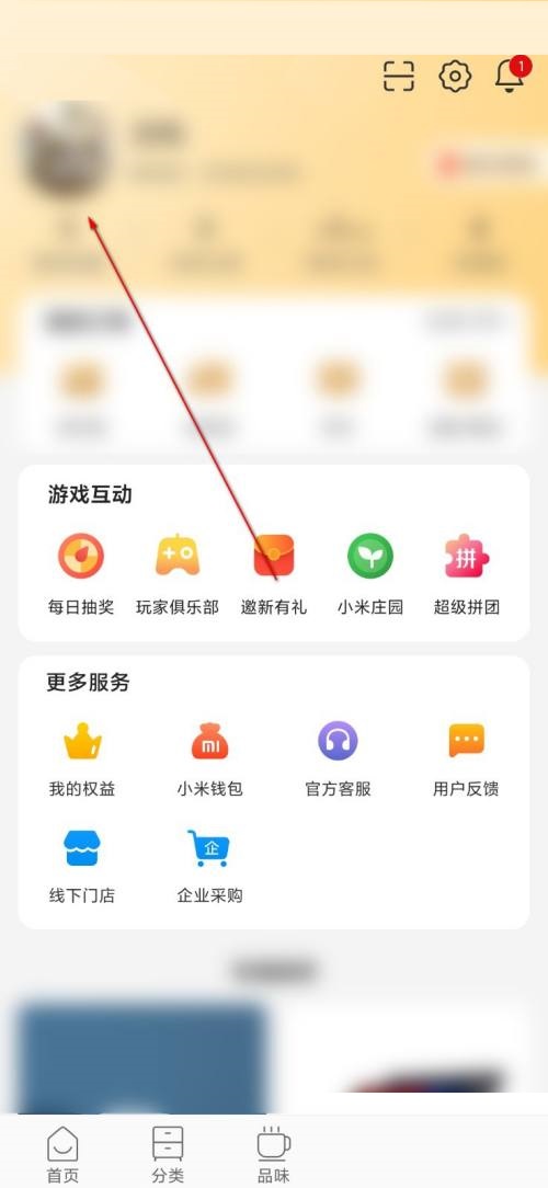 小米有品APP怎么设置账号头像