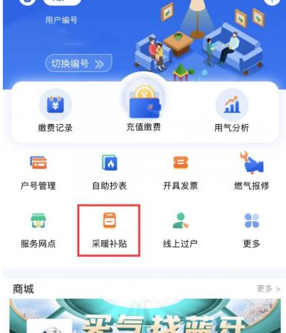 北京燃气APP怎么报数