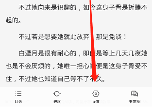 qq阅读APP怎么关闭音量键翻页