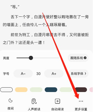 qq阅读APP怎么关闭音量键翻页