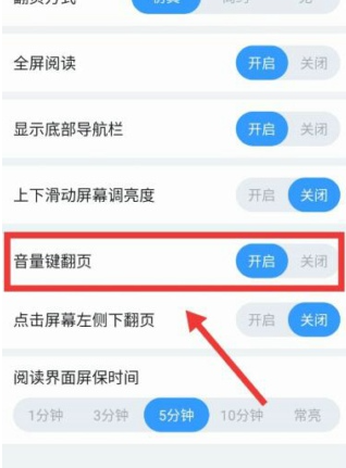 qq阅读APP怎么关闭音量键翻页