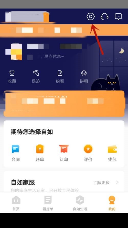 自如APP该怎么编辑账号昵称