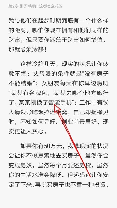 QQ阅读APP怎么开启全屏阅读